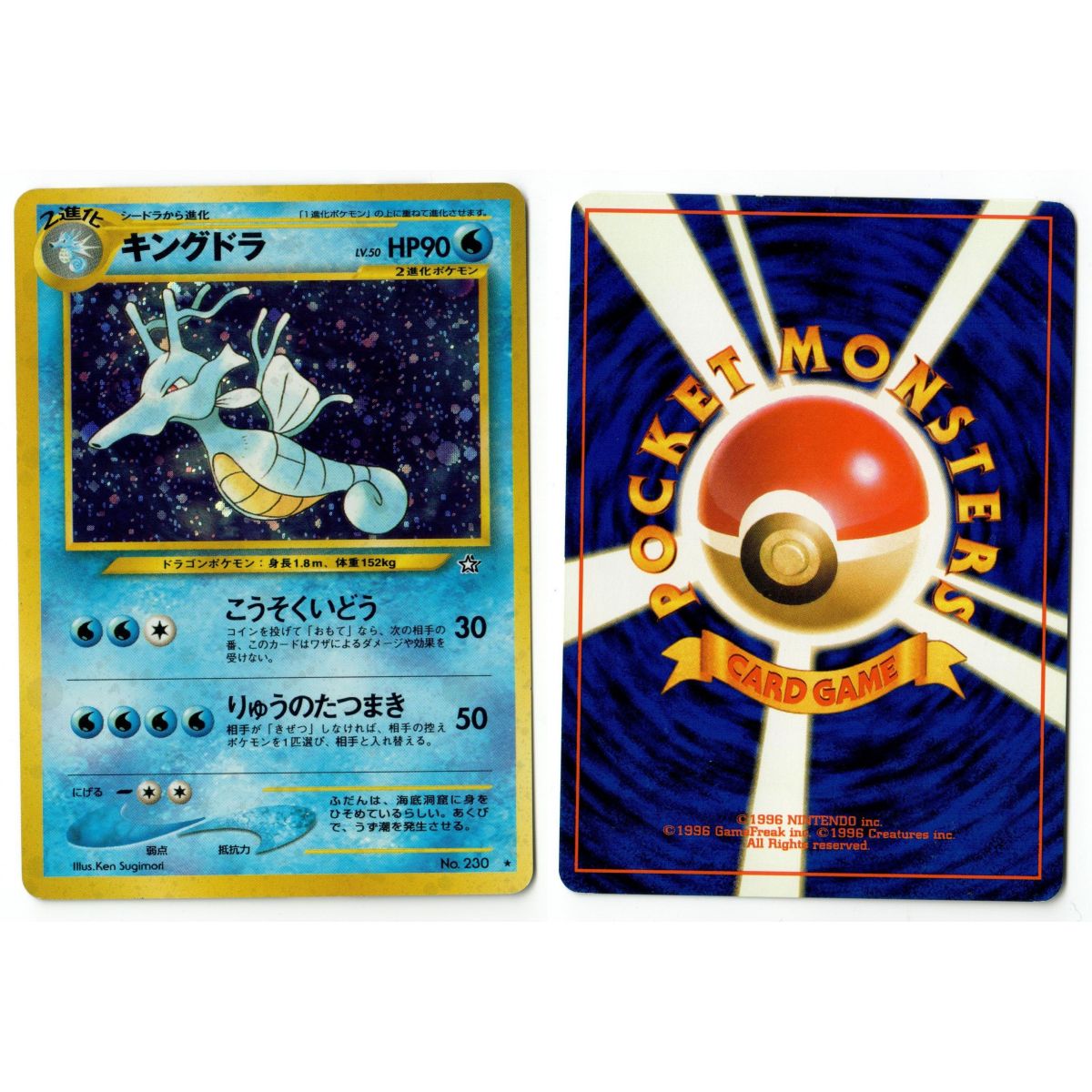 Kingdra No.230 Gold, Silver, to a New World... N1 Holo Unlimited Japanese View Scan