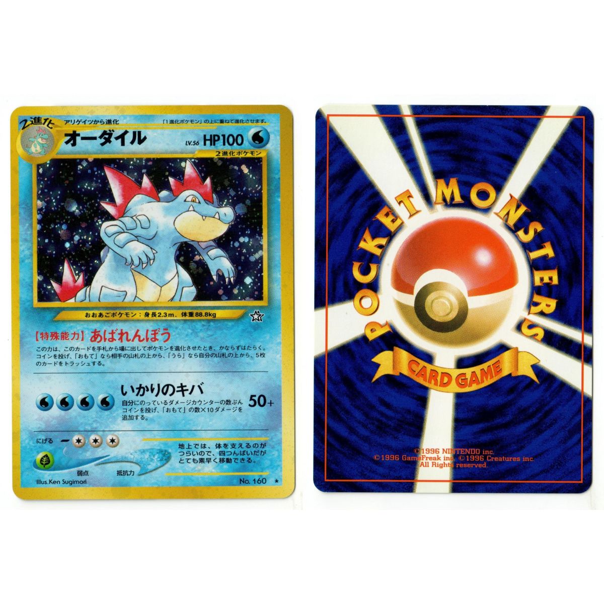 Feraligatr (2) No.160 Gold, Silver, to a New World... N1 Holo Unlimited Japanese View Scan