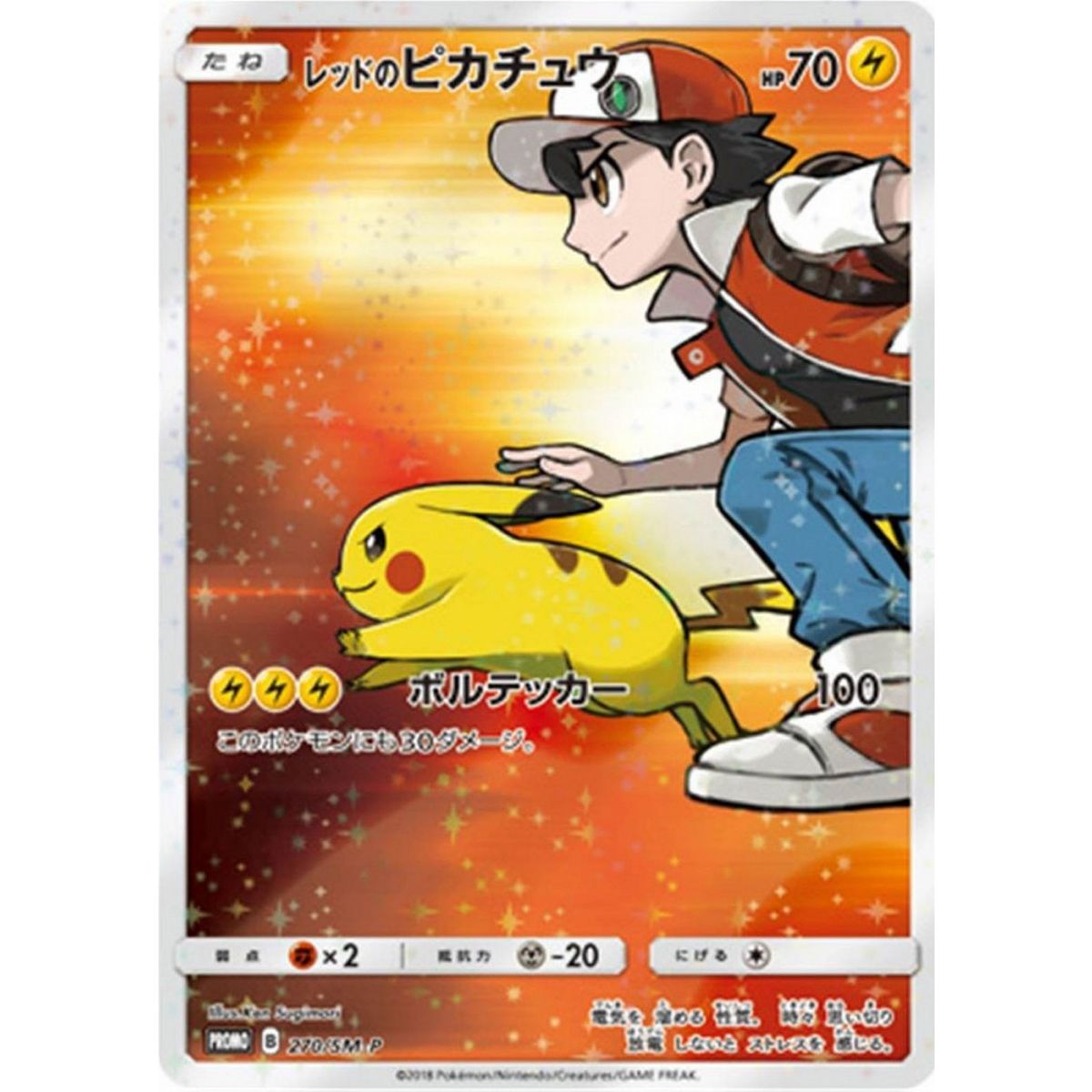 Red's Pikachu 270 Sun & Moon Promos Commune Unlimited Japanese