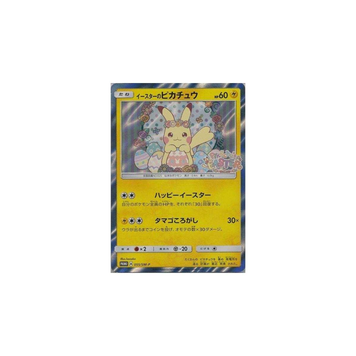 Easter Pikachu 55 Sun & Moon Promos Commune Unlimited Japanese
