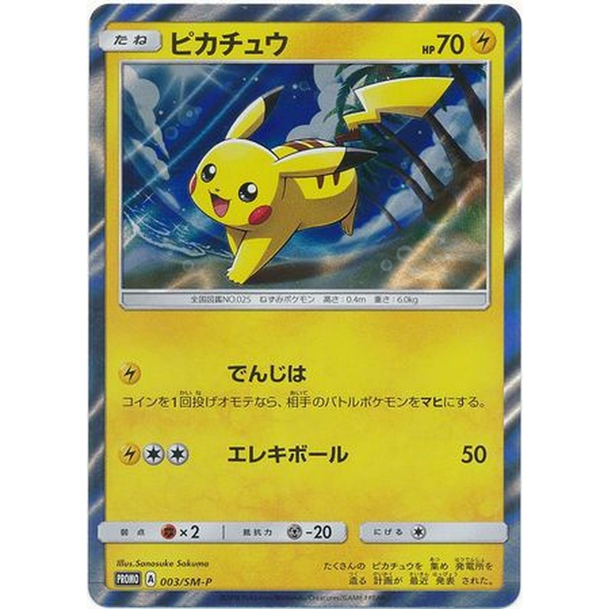 Pikachu 3 Sun & Moon Promos Commune Unlimited Japanese