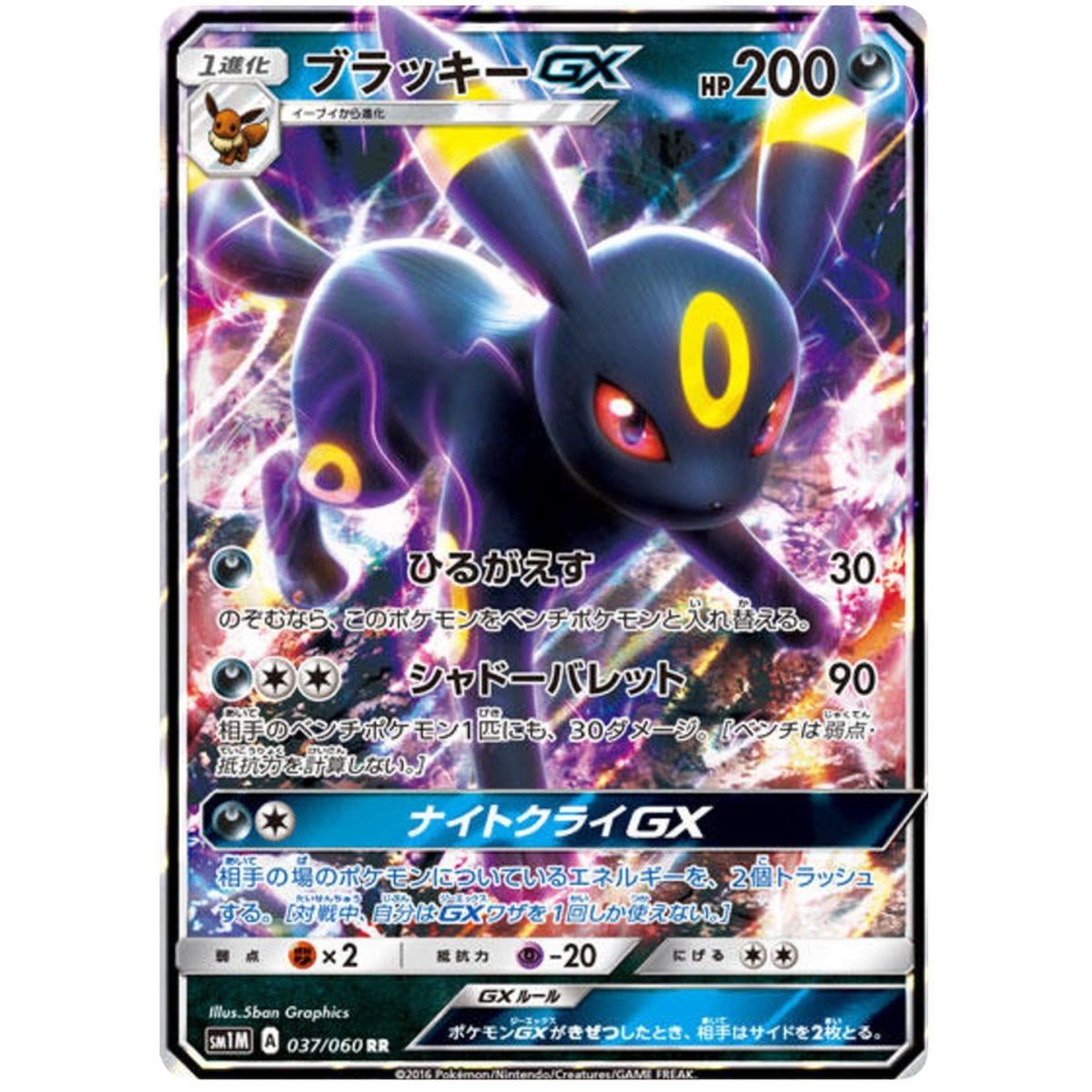 Umbreon GX 037/060 Moon Collection Ultra Rare Unlimited Japanese