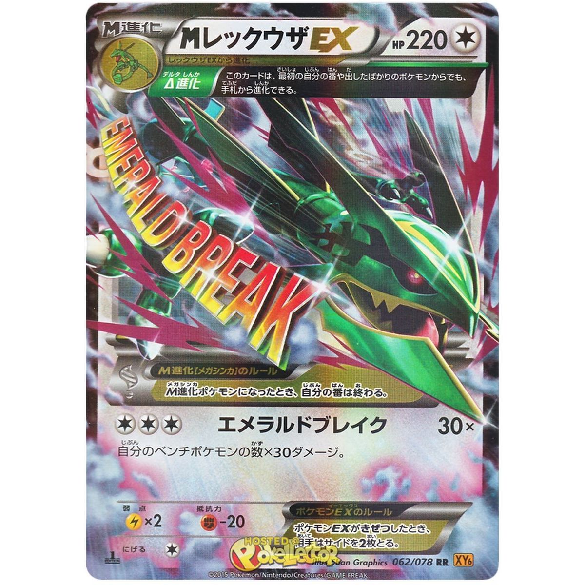 M Rayquaza EX 062/078 Emerald Break Ultra Rare Unlimited Japanese