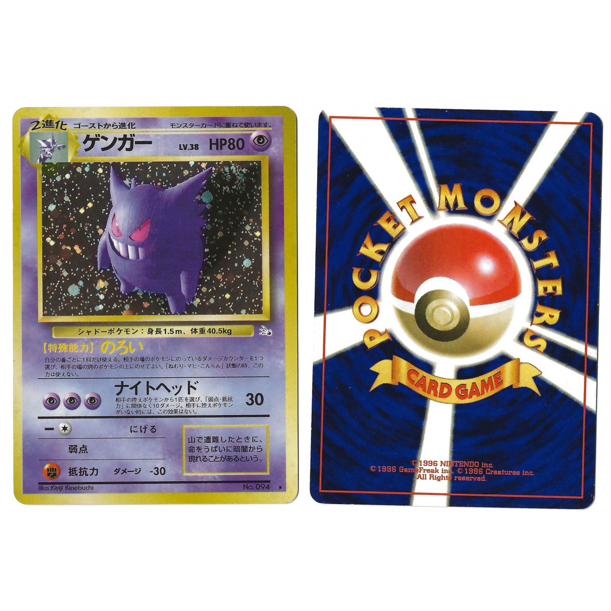 Gengar (4) No.094 Mystery of the Fossils FO Holo Unlimited Japanese View Scan