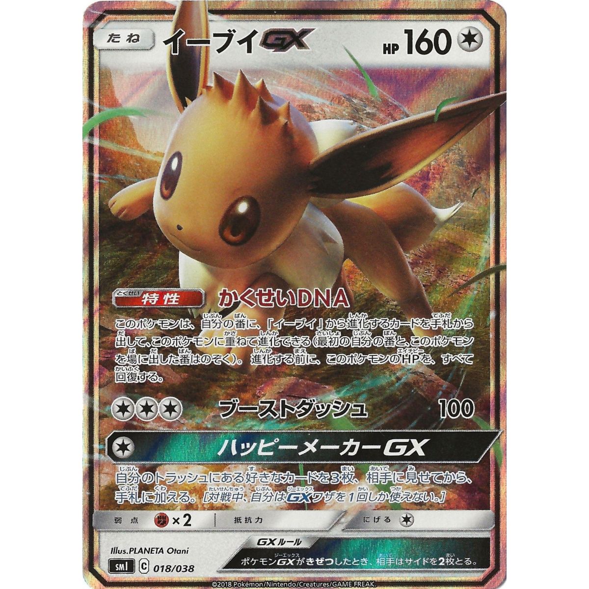 Eevee GX 018/038 Promo Ultra Rare Unlimited Japanese Near Mint