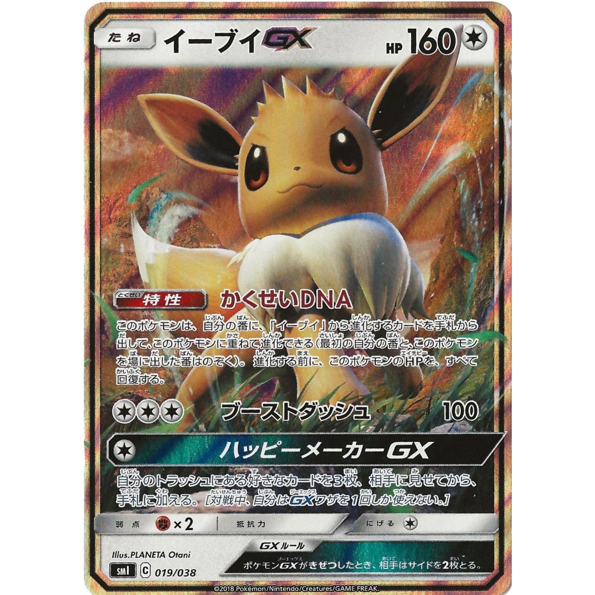 Eevee GX 019/038 Promo Ultra Rare Unlimited Japanese Near Mint