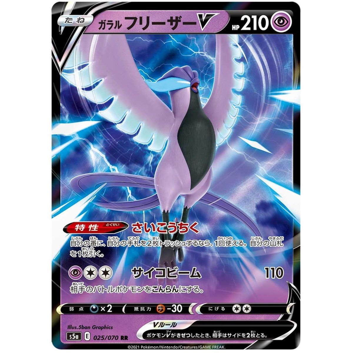Item Galarian Articuno V 025/070 Matchless Fighter Ultra Rare Japanese
