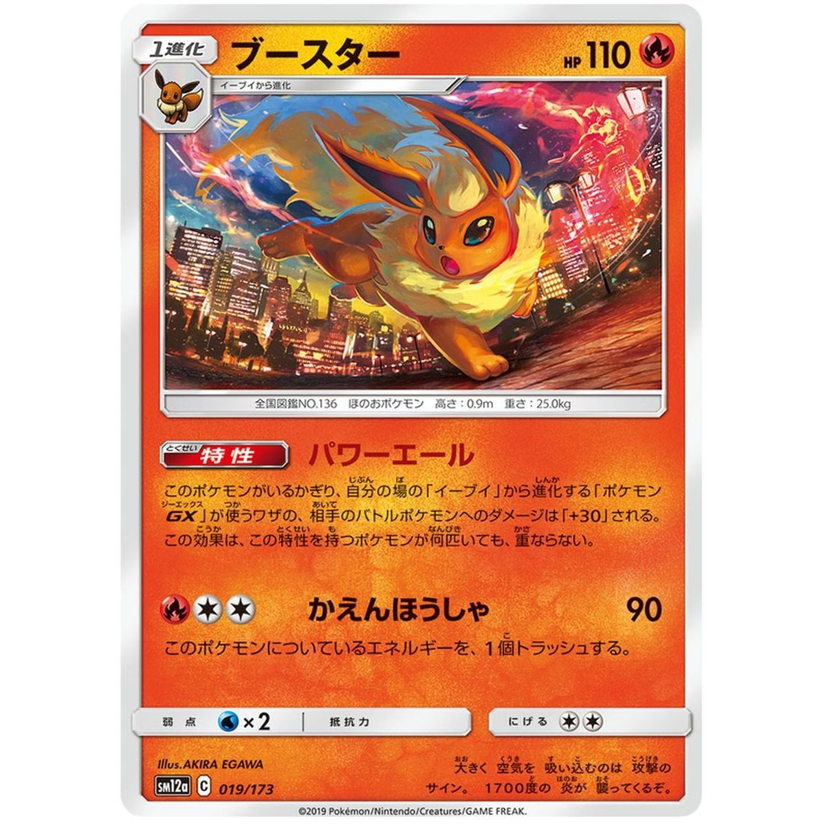 Flareon 019/173 Tag Team GX All Stars Joint Japanese