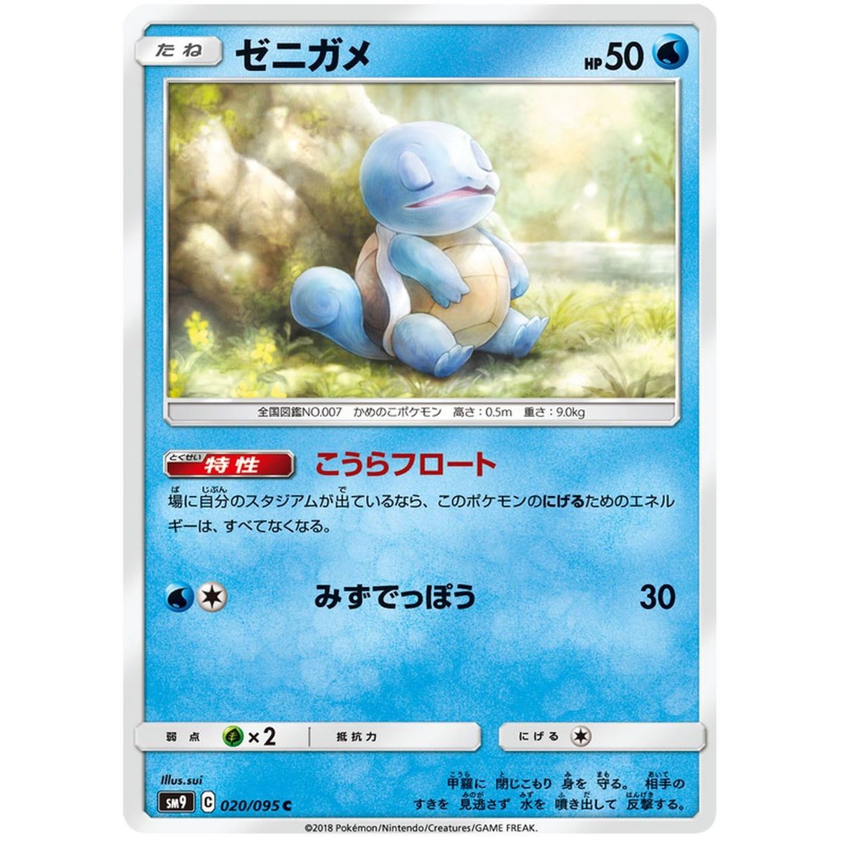 Squirtle 020/095 Tag Bolt Common Japanese