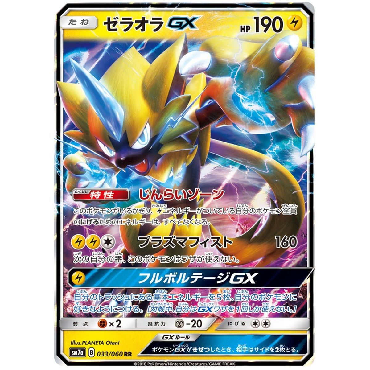 Item Zeraora GX 033/060 Thunderclap Spark Ultra Rare Japanese
