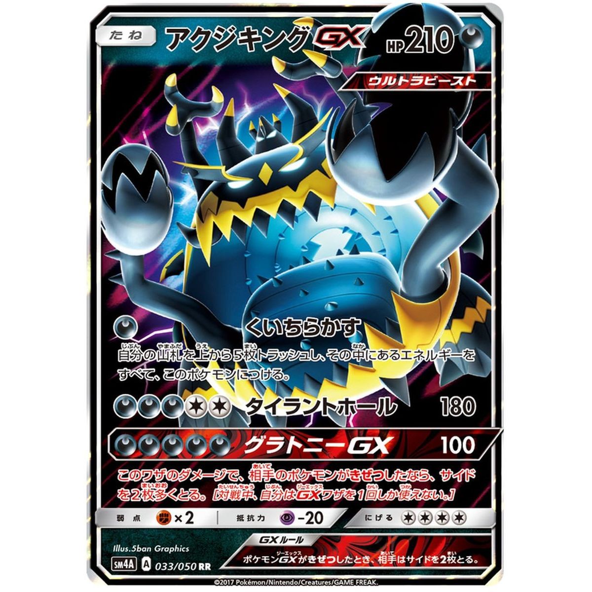 Guzzlord GX 033/050 The Transdimensional Beast Ultra Rare Japanese