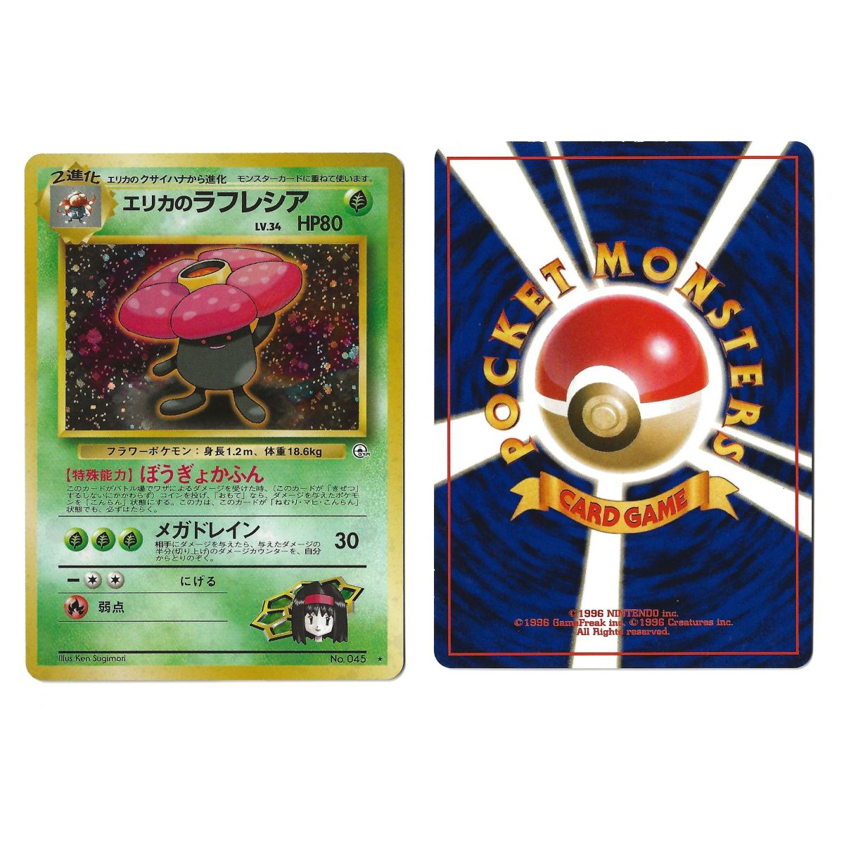 Erika's Vileplume (2) No.045 Leaders' Stadium G1 Holo Unlimited Japanese View Scan
