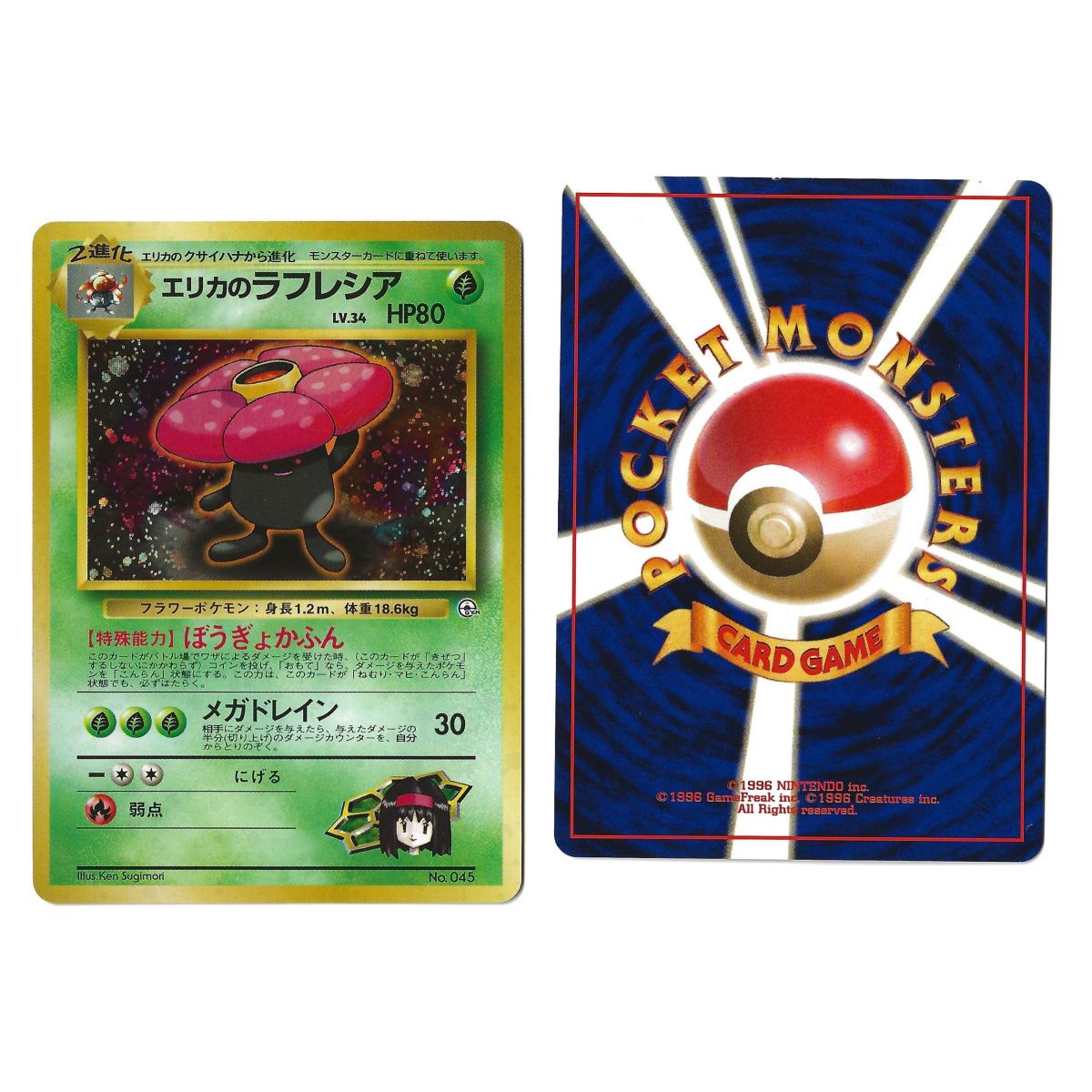 Erika's Vileplume (3) No.045 Leaders' Stadium G1 Holo Unlimited Japanese View Scan