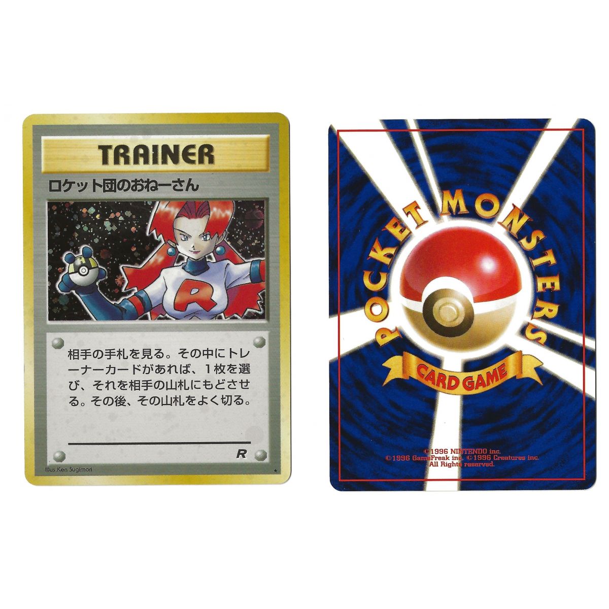 Rocket's Sneak Attack (1) No.000 Rocket Gang TR Holo Unlimited Japanese View Scan