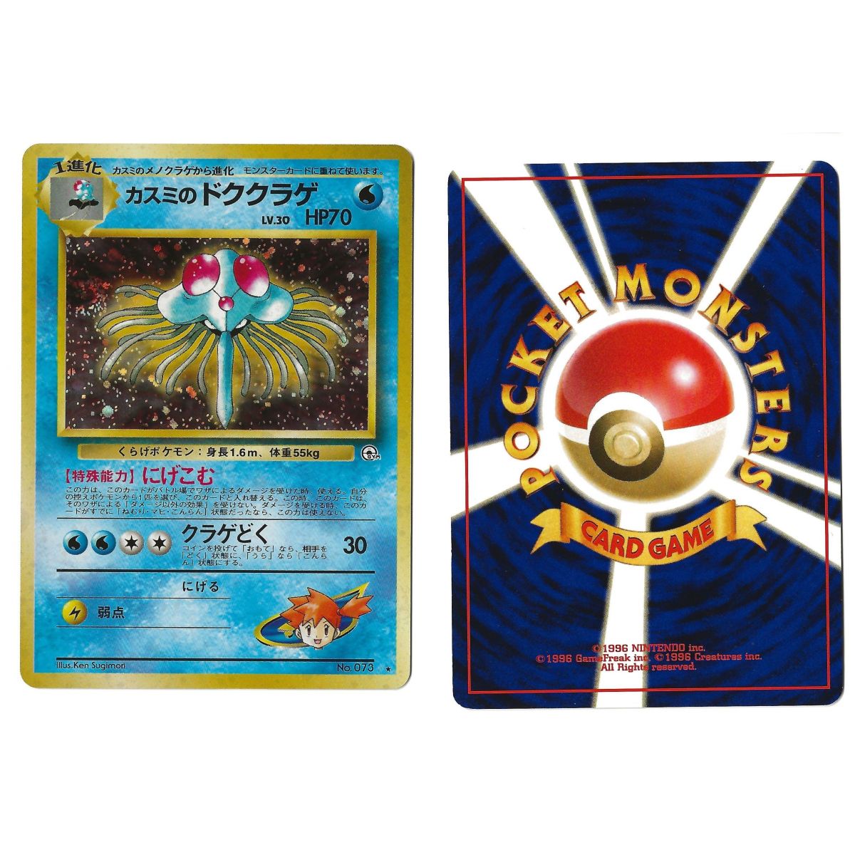 Item Misty's Tentacruel (1) No.073 Leaders' Stadium G1 Holo Unlimited Japanese View Scan