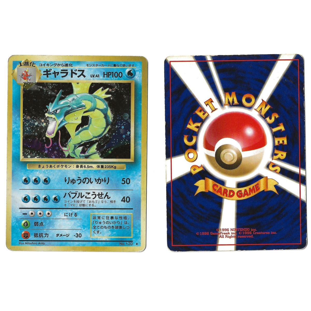 Gyarados (1) No.130 Expansion Pack BS Holo Unlimited Japanese View Scan