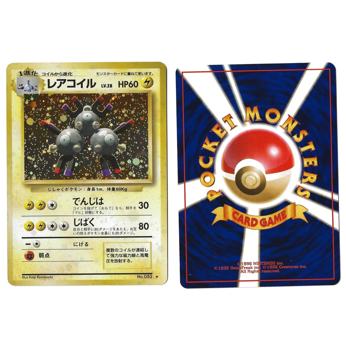 Magneton No.082 Expansion Pack BS Holo Unlimited Japanese Near Mint