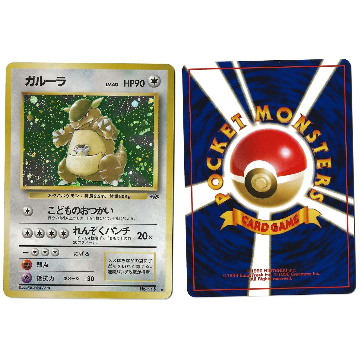 Kangaskhan (2) No.115 Pokémon Jungle JU Holo Unlimited Japanese Near Mint