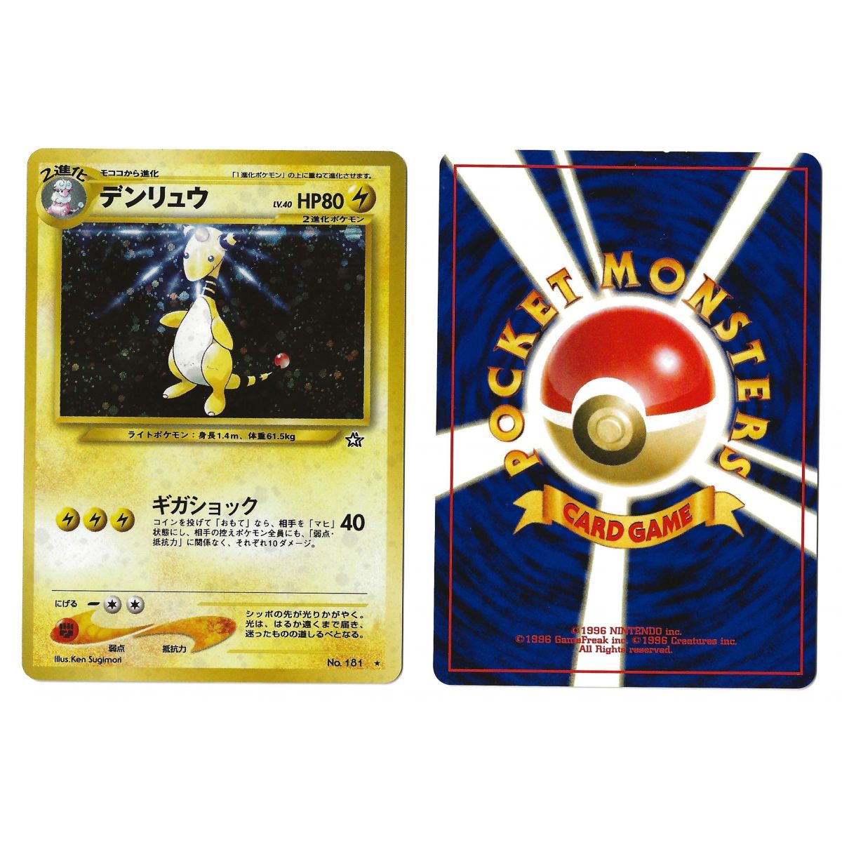 Ampharos (1) No.181 Gold, Silver, to a New World... N1 Holo Unlimited Japanese View Scan