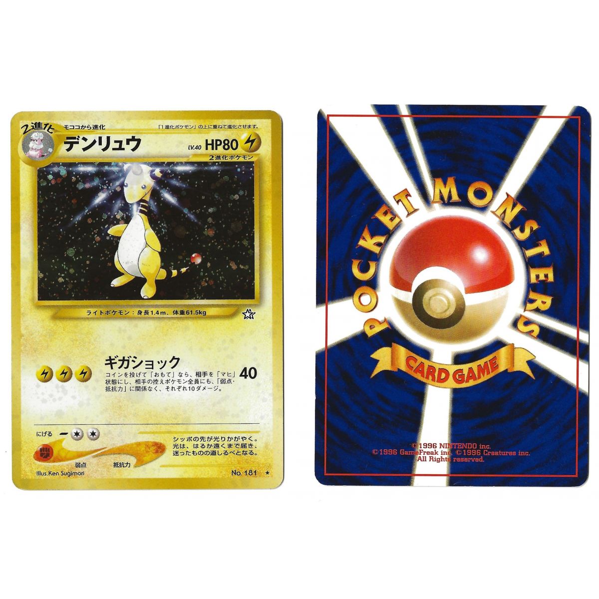 Item Ampharos (2) No.181 Gold, Silver, to a New World... N1 Holo Unlimited Japanese View Scan