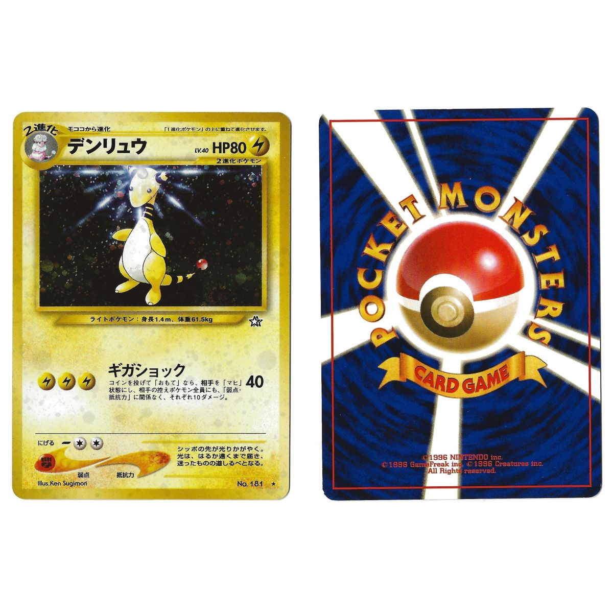 Ampharos (3) No.181 Gold, Silver, to a New World... N1 Holo Unlimited Japanese View Scan