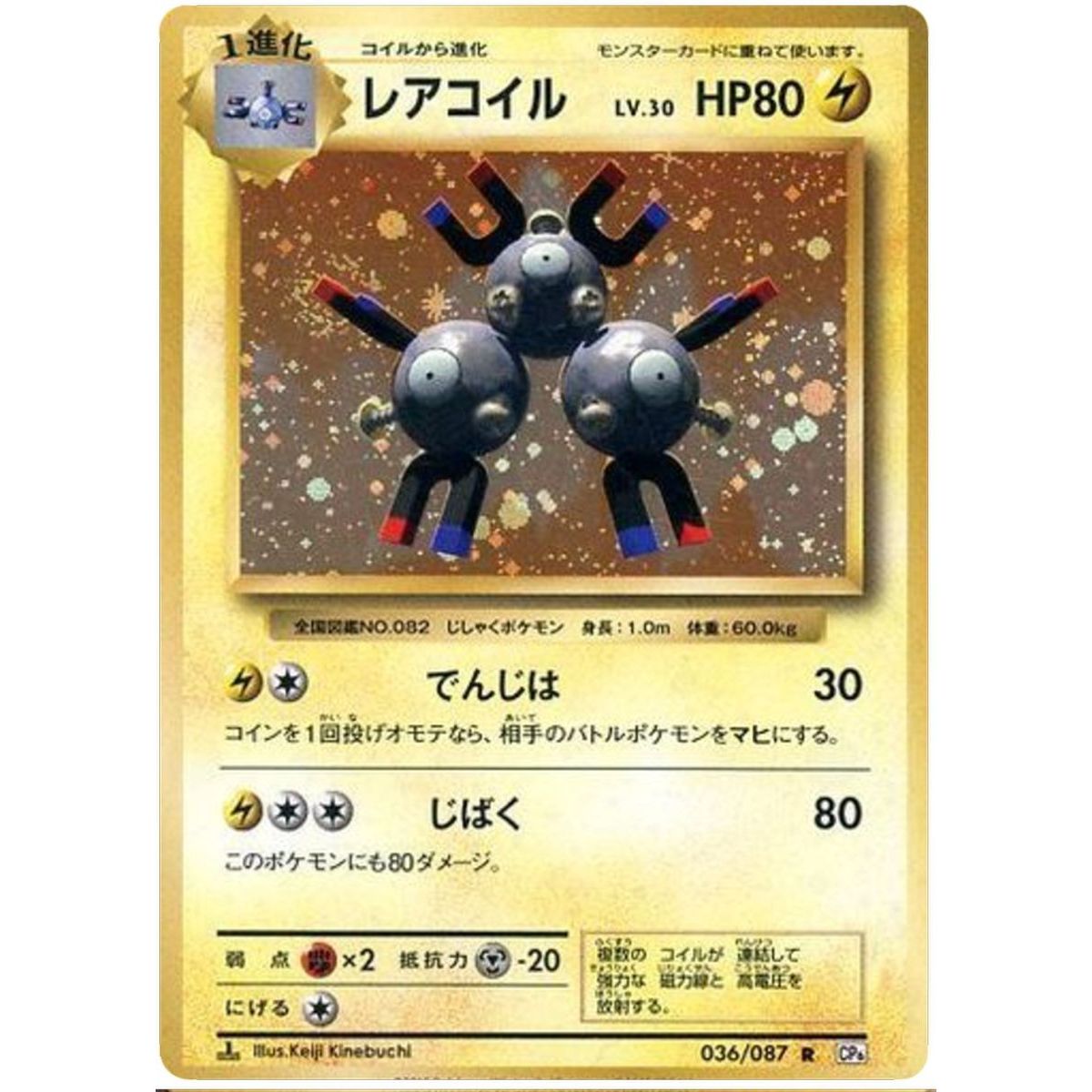 Magneton 036/087 20th Anniversary Collection Rare 1st Japanese