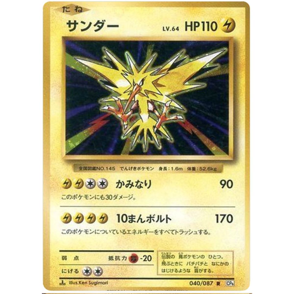 Zapdos 040/087 20th Anniversary Collection Rare 1st Japanese