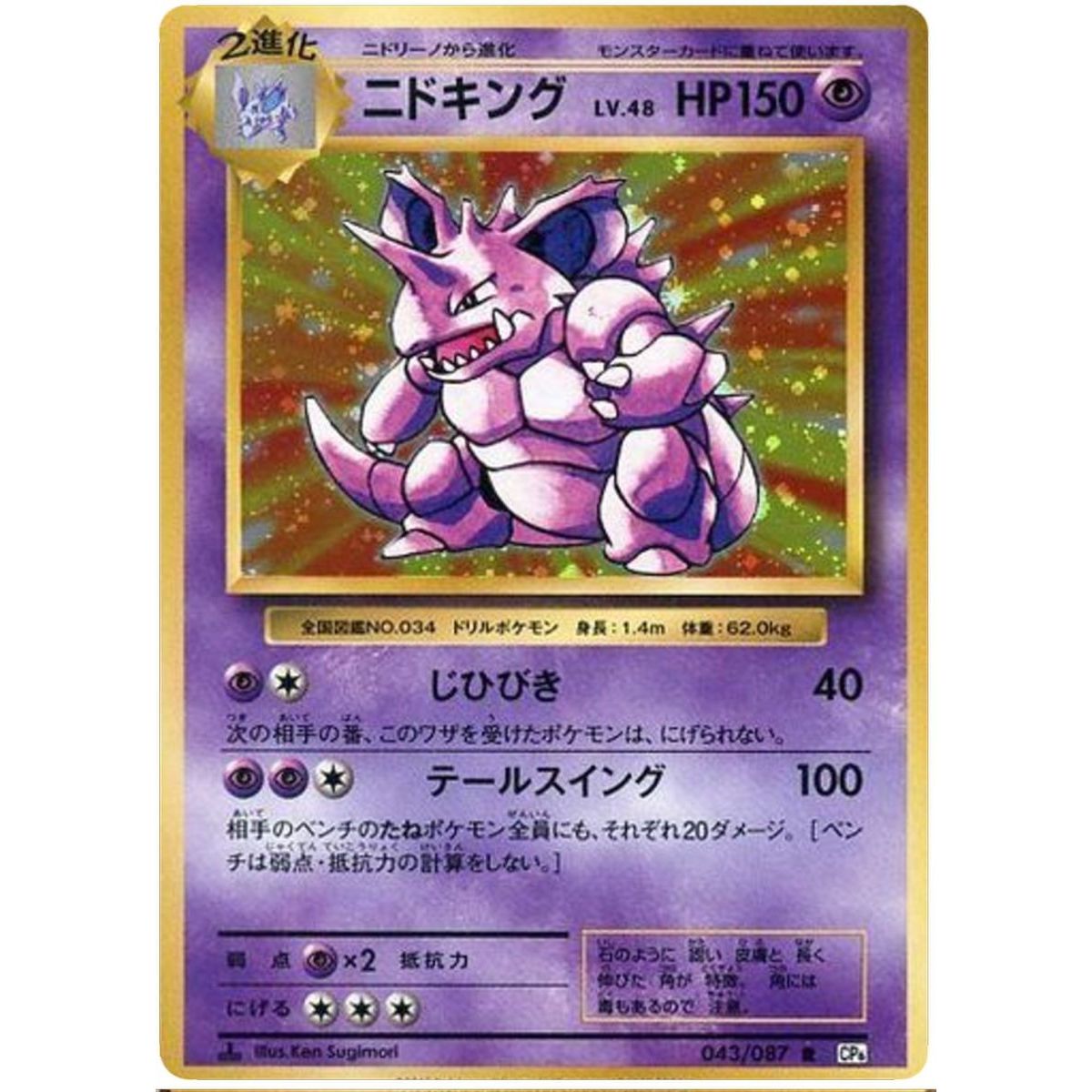 Item Nidoking 043/087 20th Anniversary Collection Rare 1st Japanese