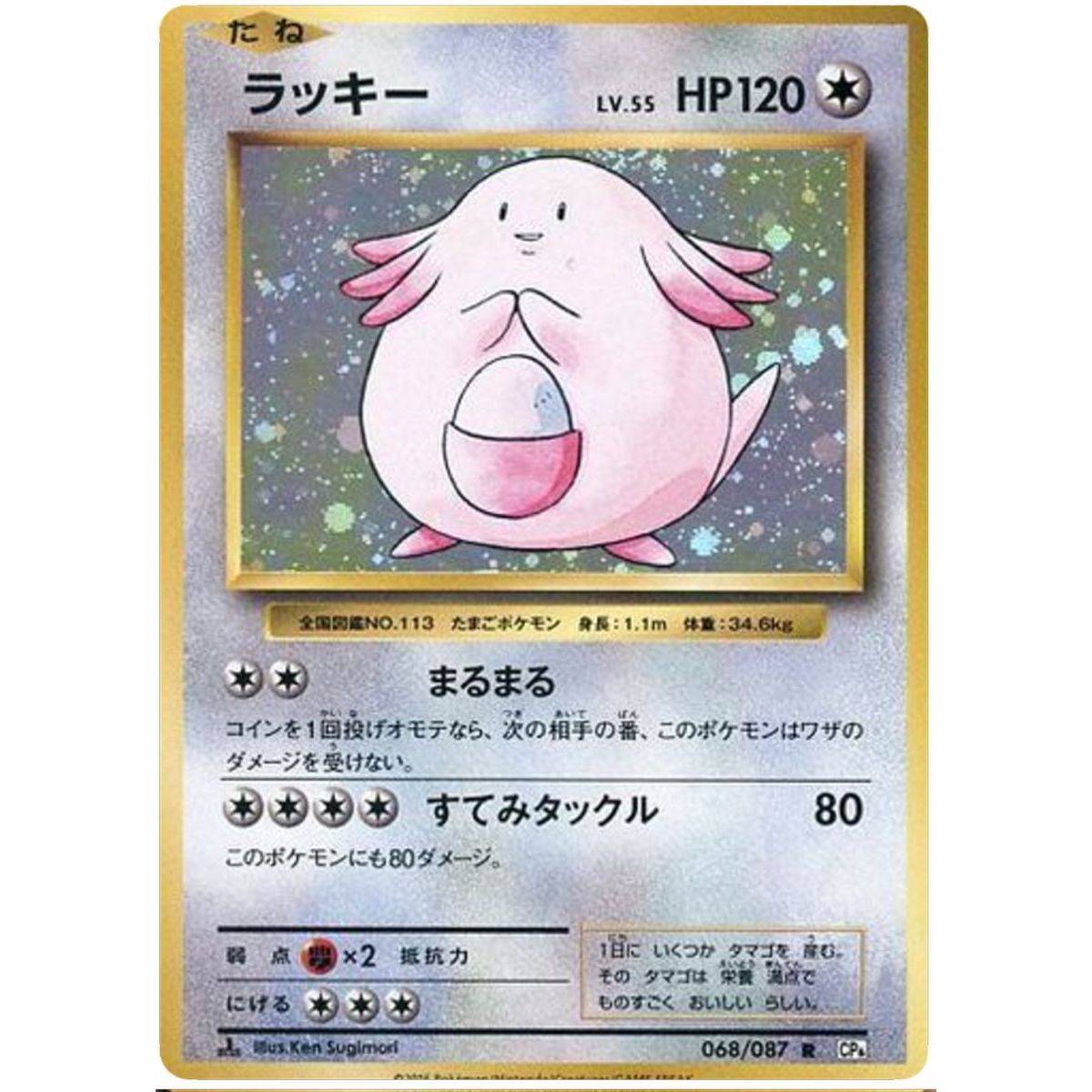 Item Chansey 068/087 20th Anniversary Collection Rare 1st Japanese