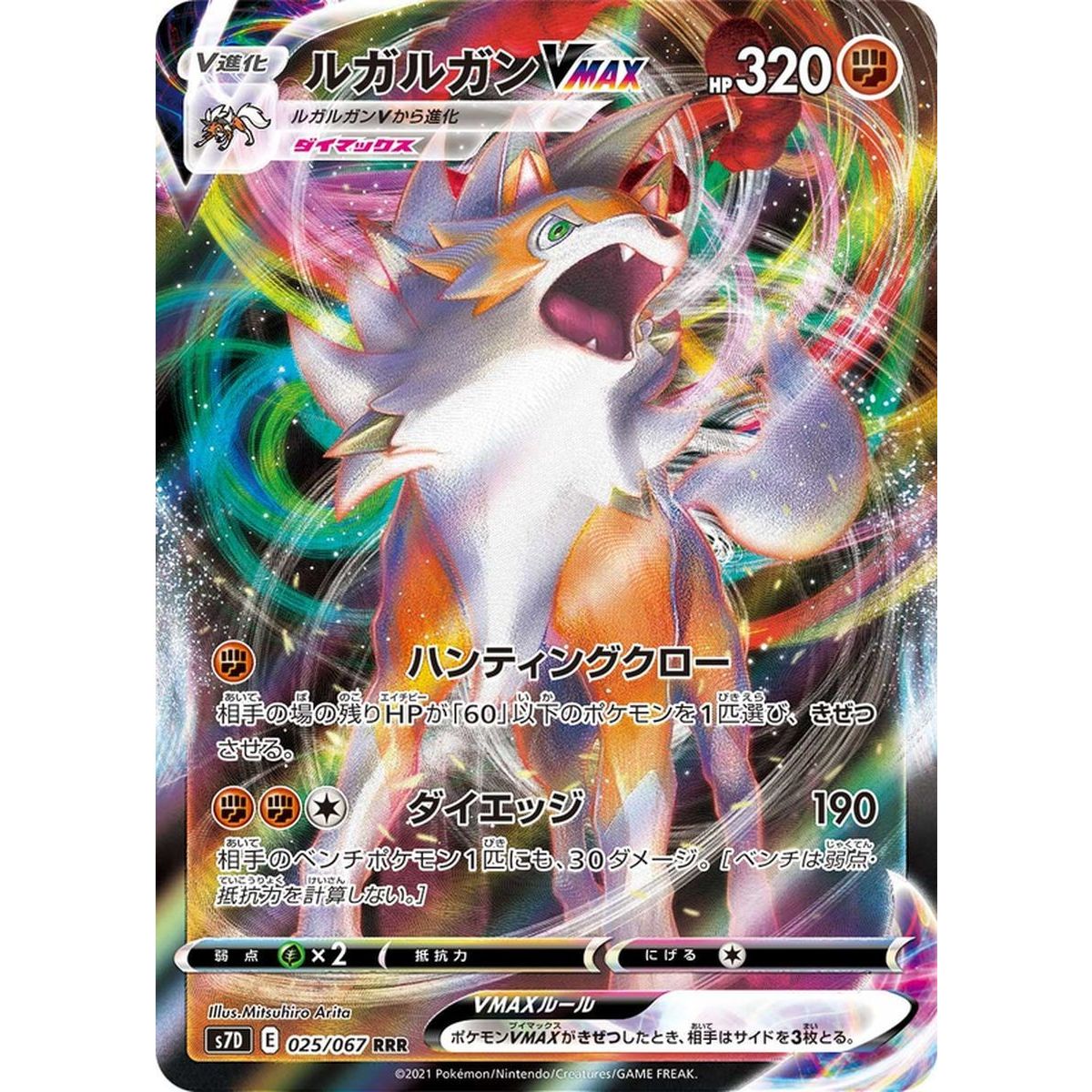 Lycanroc VMAX 025/067 Towering Perfection Ultra Rare Japanese