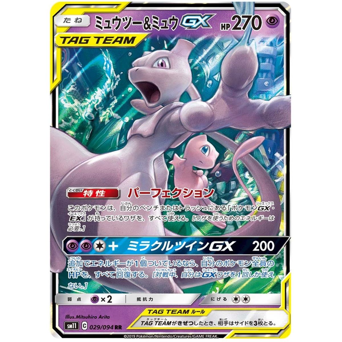 Mewtwo & Mew GX 029/094 Miracle Twins Ultra Rare Japanese