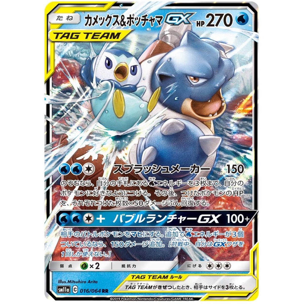 Blastoise & Piplup GX 016/064 Remix Bout Ultra Rare Unlimited Japanese