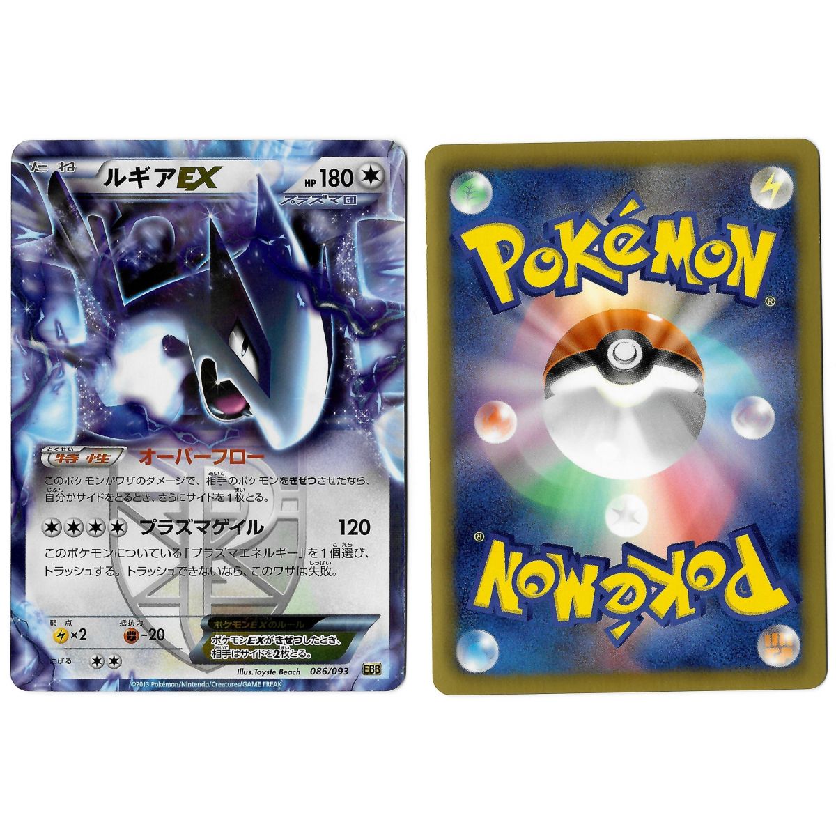 Item Lugia EX (1) 086/093 EX Battle Boost EBB Ultra Rare Unlimited Japanese View Scan