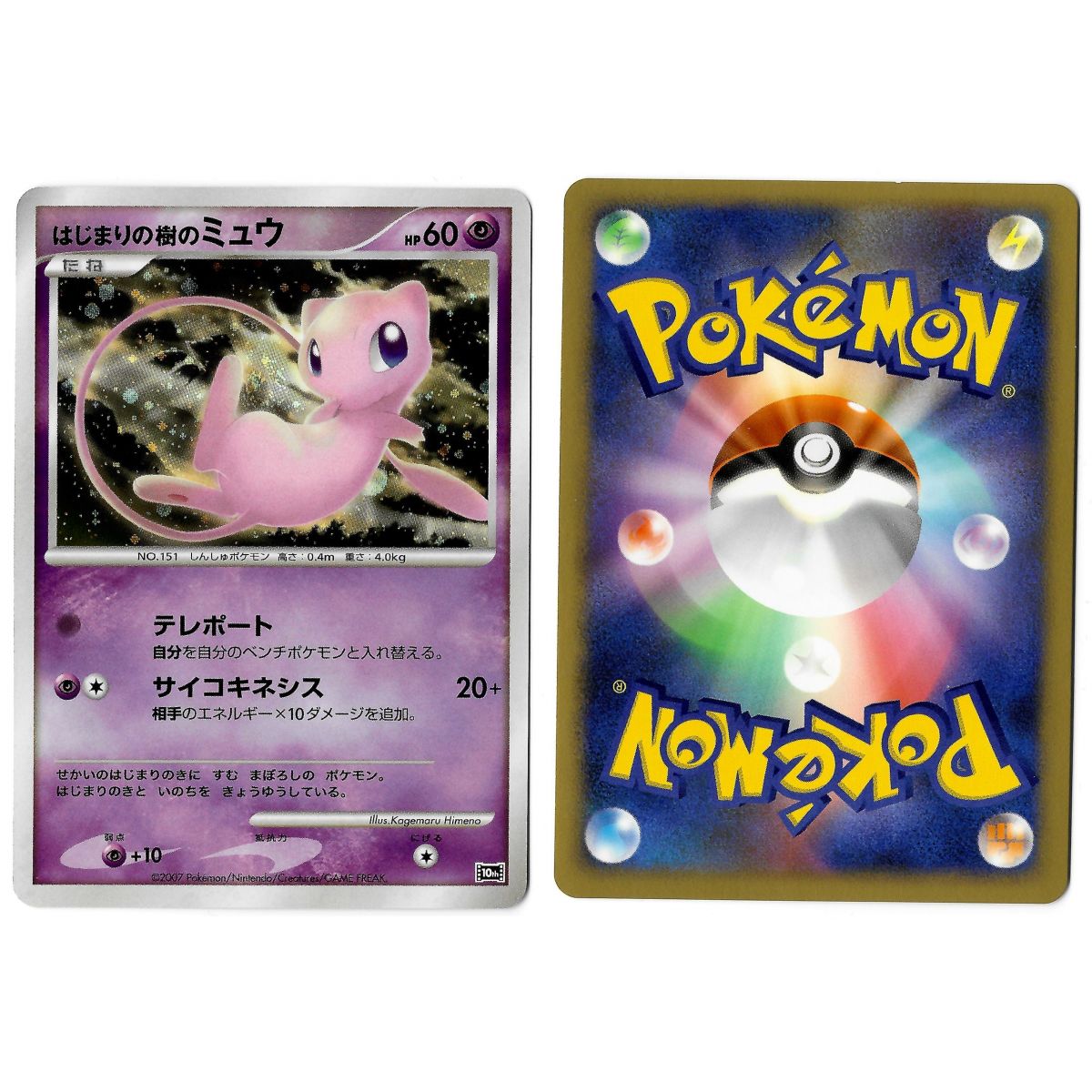 Tree of Beginning's Mew 10th Promo Holo Unlimited Japanese Near Mint
