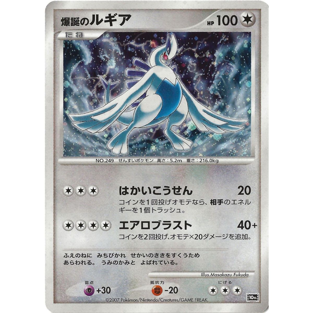 Explosive Birth Lugia 10th Promo Holo Unlimited Japanese Near Mint