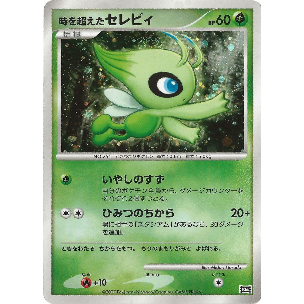 Timeless Celebi 10th Promo Holo Unlimited Japanese Near Mint