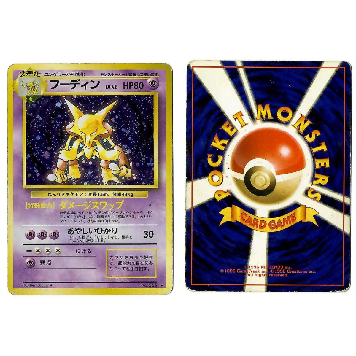 Alakazam (2) No.066 Expansion Pack BS Holo Unlimited Japanese View Scan