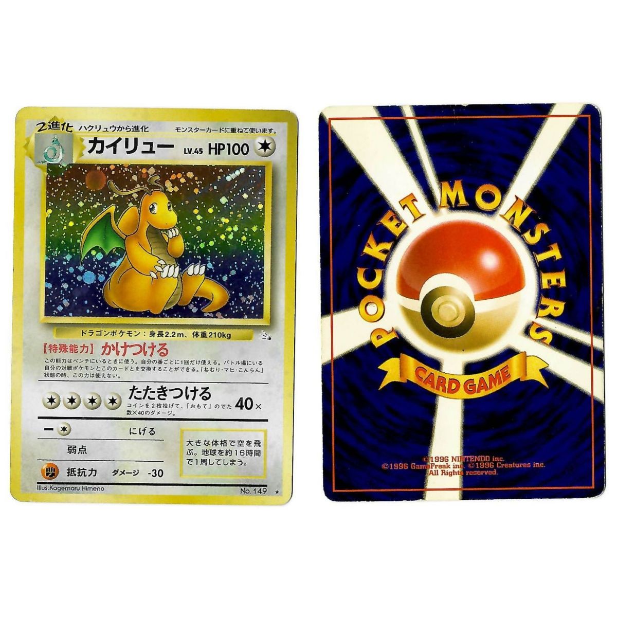 Dragonite (1) No.149 Mystery of the Fossils FO Holo Unlimited Japanese View Scan