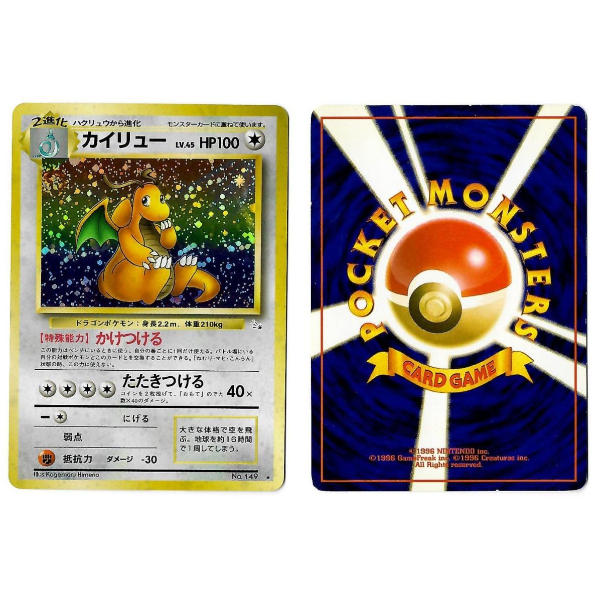 Dragonite (2) No.149 Mystery of the Fossils FO Holo Unlimited Japanese View Scan