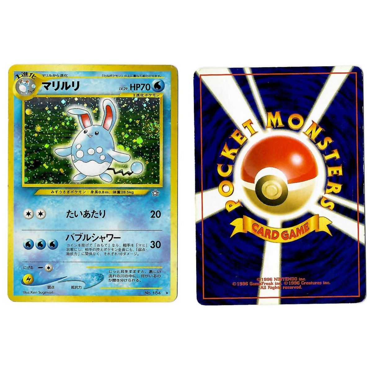 Item Azumarill (1) No.184 Gold, Silver, to a New World... N1 Holo Unlimited Japanese View Scan