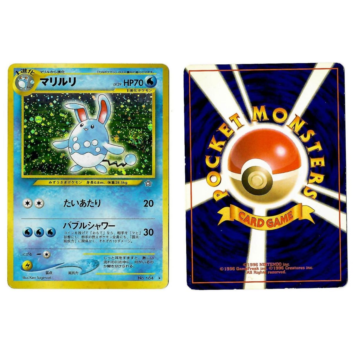 Item Azumarill (2) No.184 Gold, Silver, to a New World... N1 Holo Unlimited Japanese View Scan