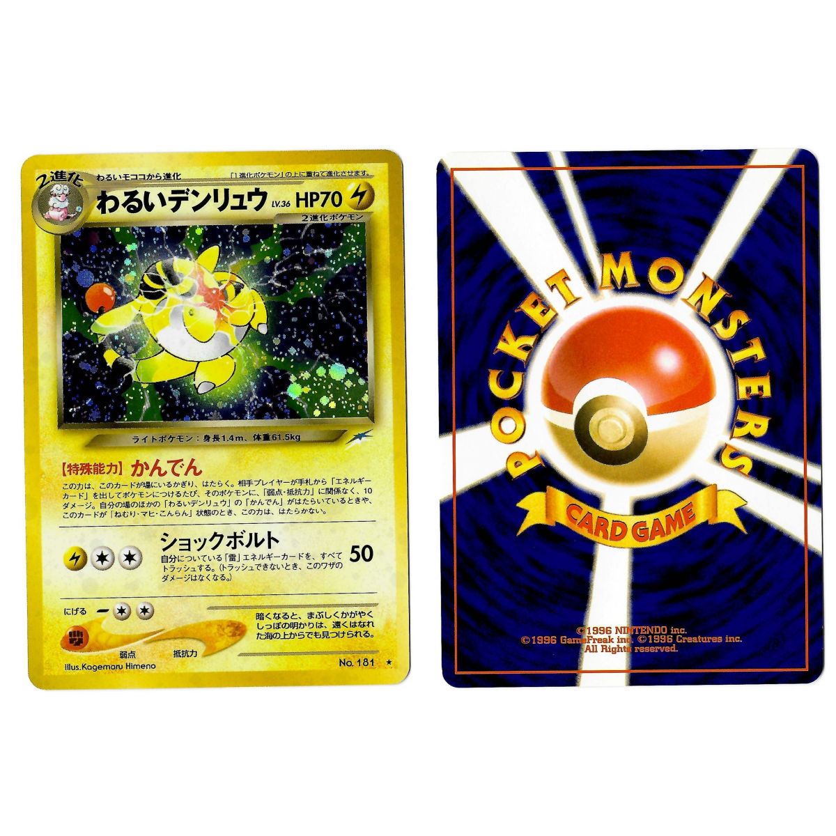 Dark Ampharos (2) No.181 Darkness, and to Light... N4 Holo Unlimited Japanese Near Mint
