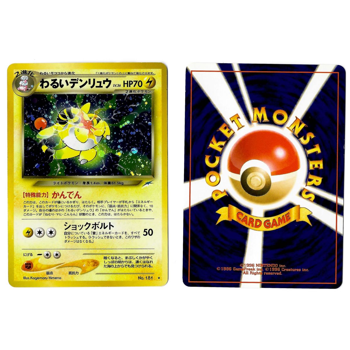 Item Dark Ampharos (3) No.181 Darkness, and to Light... N4 Holo Unlimited Japanese Near Mint