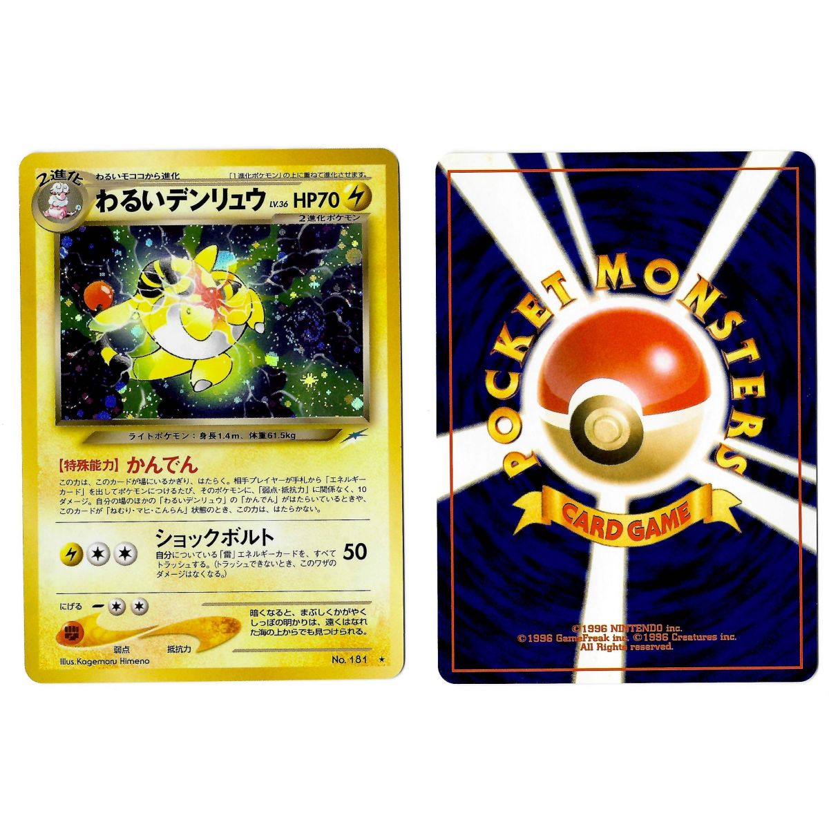 Dark Ampharos (4) No.181 Darkness, and to Light... N4 Holo Unlimited Japanese Near Mint