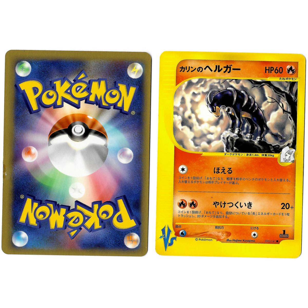 Karen's Houndoom 092/141 Pokémon Card★VS VS Common 1st Edition Japanese See Scan