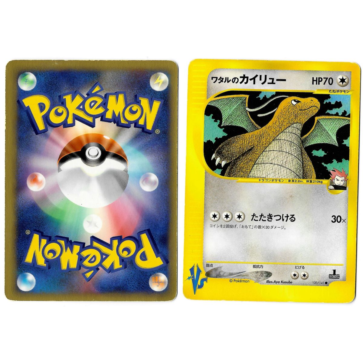 Lance's Dragonite (1) 100/141 Pokémon Card★VS VS Common 1st Edition Japanese See Scan