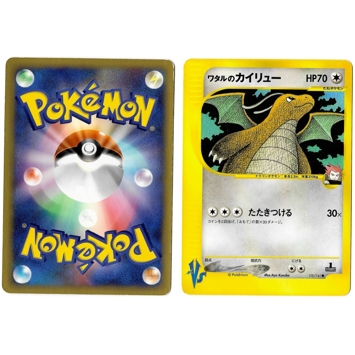 Lance's Dragonite (2) 100/141 Pokémon Card★VS VS Common 1st Edition Japanese See Scan