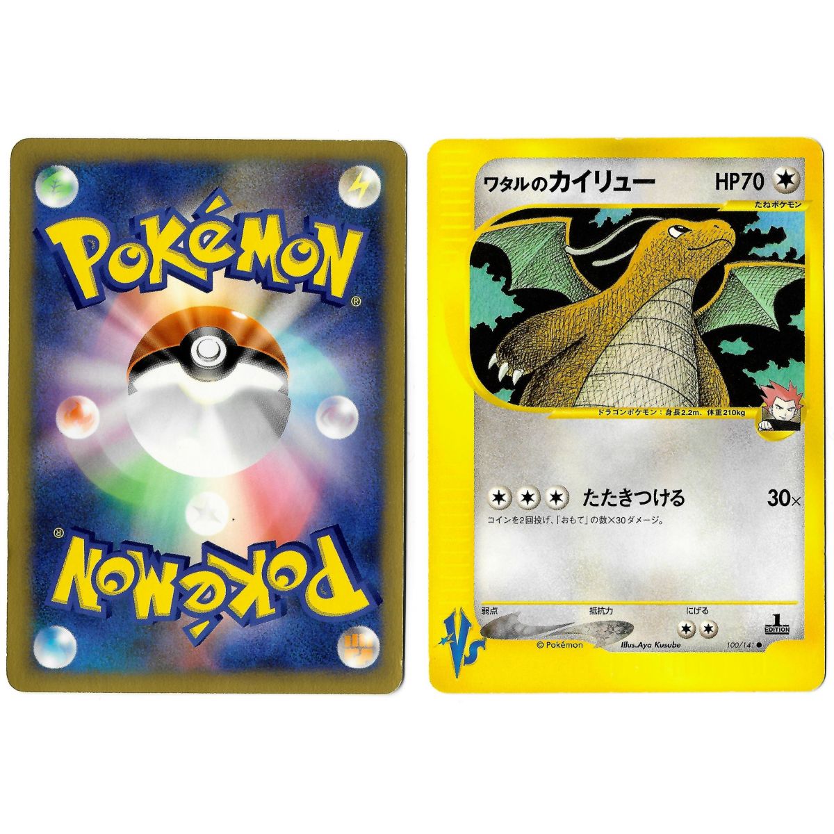 Lance's Dragonite (3) 100/141 Pokémon Card★VS VS Common 1st Edition Japanese See Scan