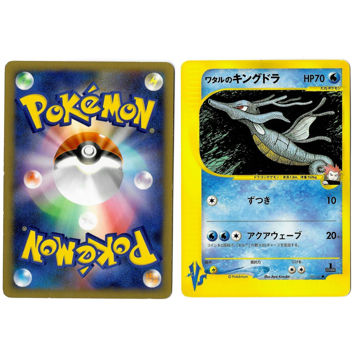 Lance's Kingdra 102/141 Pokémon Card★VS VS Common 1st Edition Japanese Near Mint