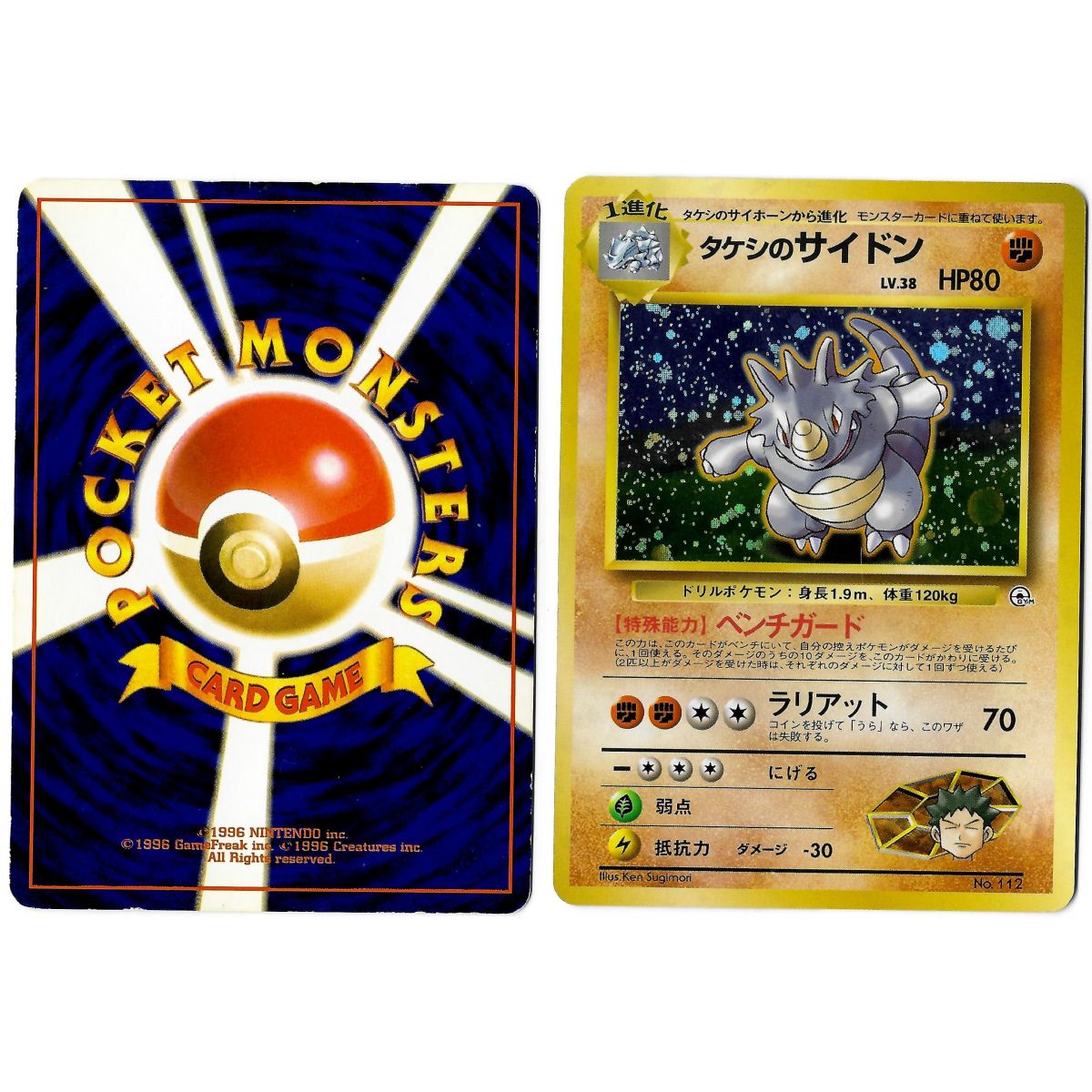 Item Brock's Rhydon (2) No.112 Leaders' Stadium G1 Holo Unlimited Japanese View Scan